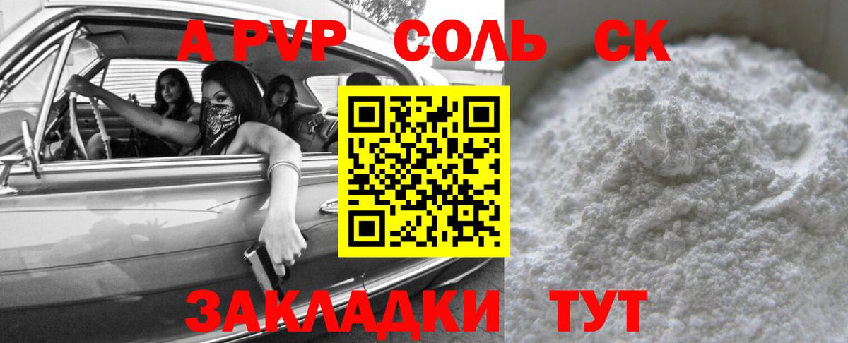 Альфа ПВП Соль Минусинск