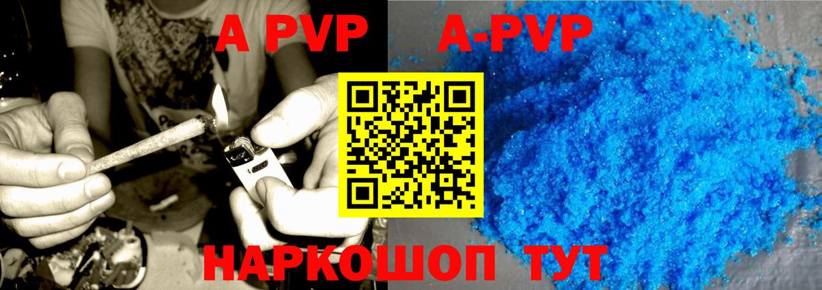 А ПВП  A PVP крисы CK  Минусинск  Вход с VPN  A PVP мука 