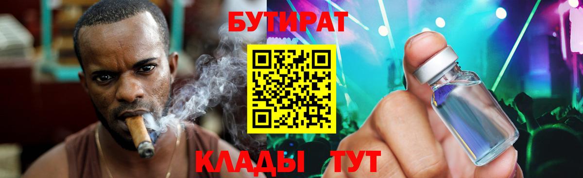 Бутират GHB Минусинск