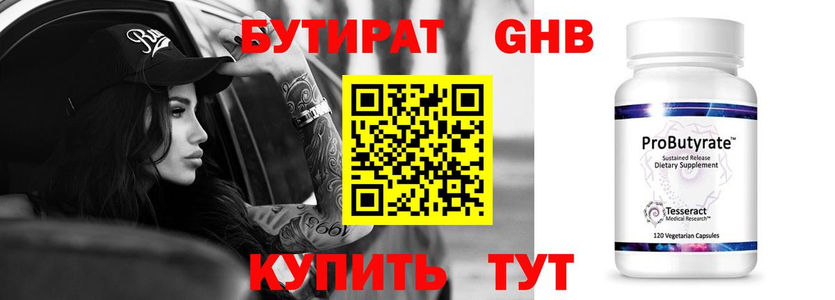 Минусинск  Бутират 1.4BDO  Вход с VPN 