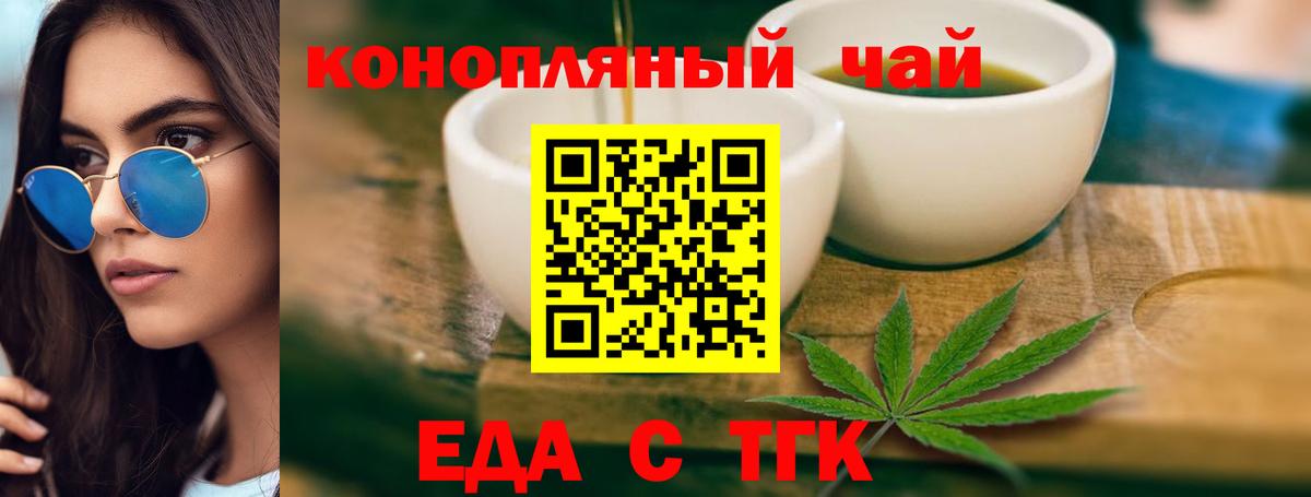 Минусинск  Cannafood марихуана  Вход с VPN 