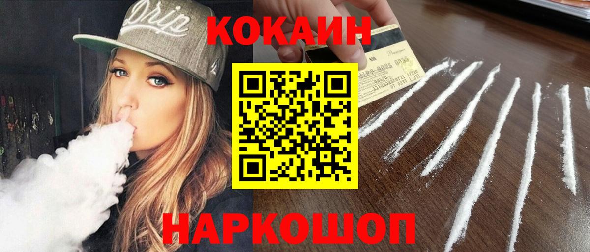 КОКАИН Колумбийский  где продают наркотики  Минусинск  COCAIN  Кокаин VHQ  Вход с VPN 