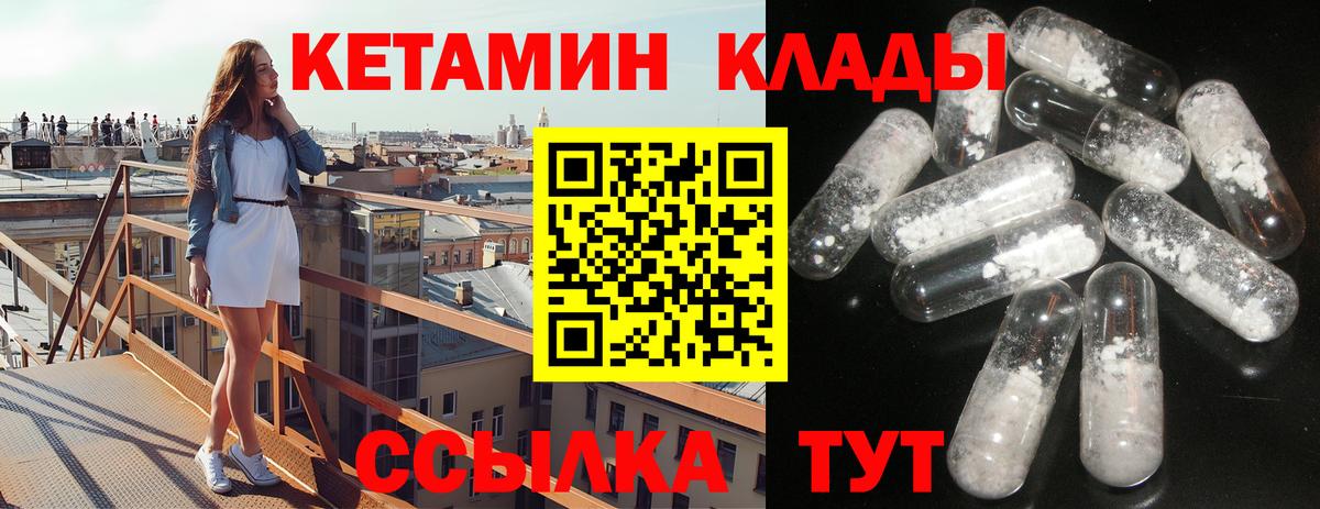 Кетамин VHQ Минусинск