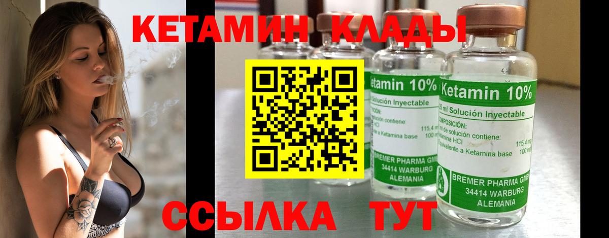 КЕТАМИН ketamine  Вход с VPN  Минусинск 