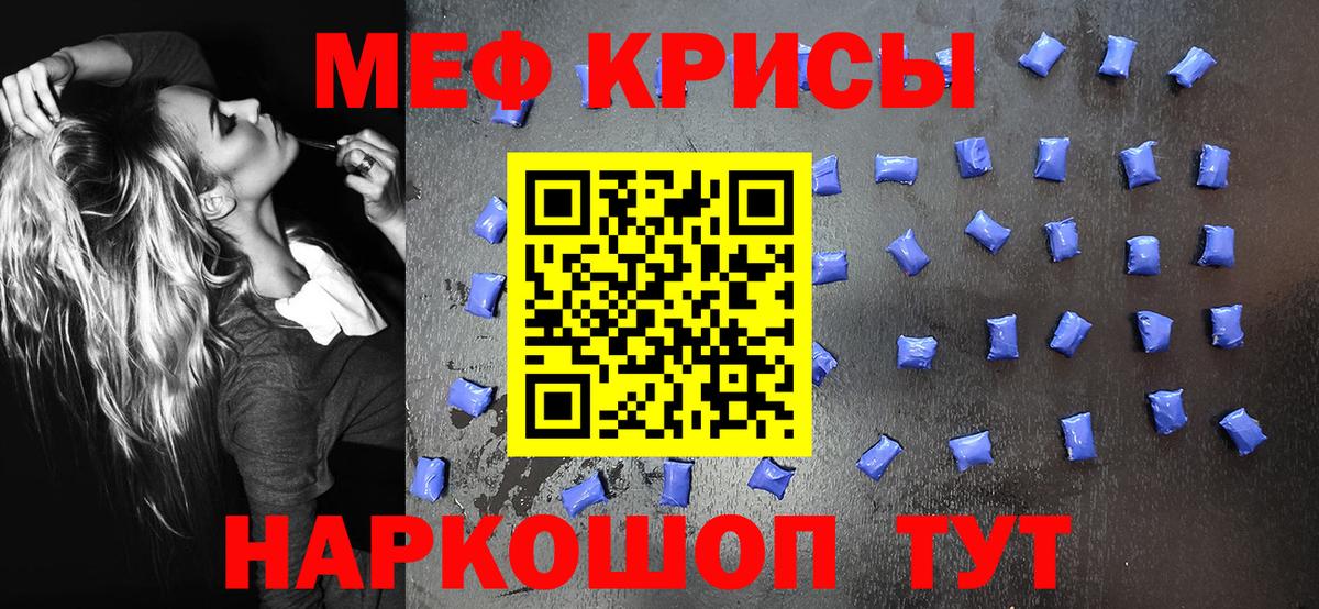 Мефедрон кристаллы Минусинск