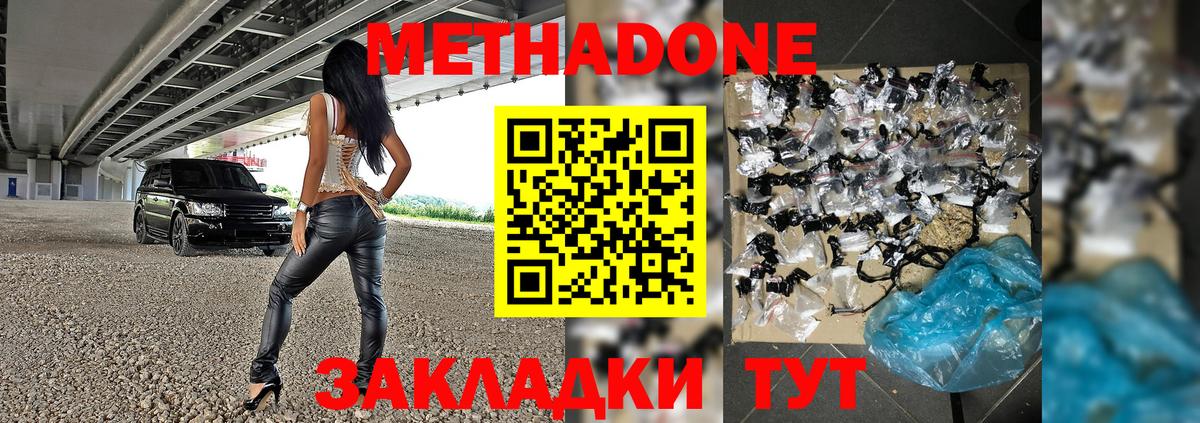 МЕТАДОН кристалл  hydra онион  Минусинск  Метадон VHQ  Вход с VPN 
