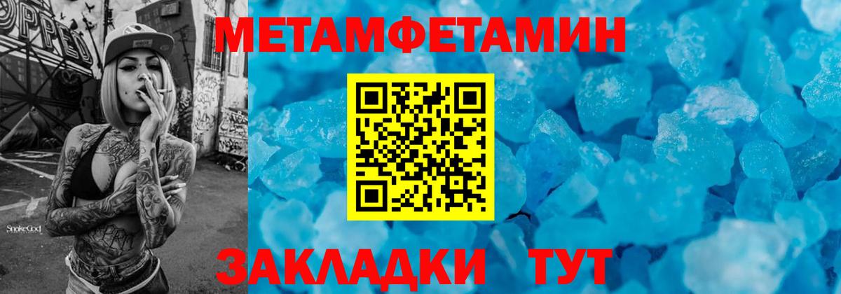 МЕТАМФЕТАМИН  МЕТАМФЕТАМИН кристалл  Вход с VPN  МЕТАМФЕТАМИН кристалл  Минусинск 