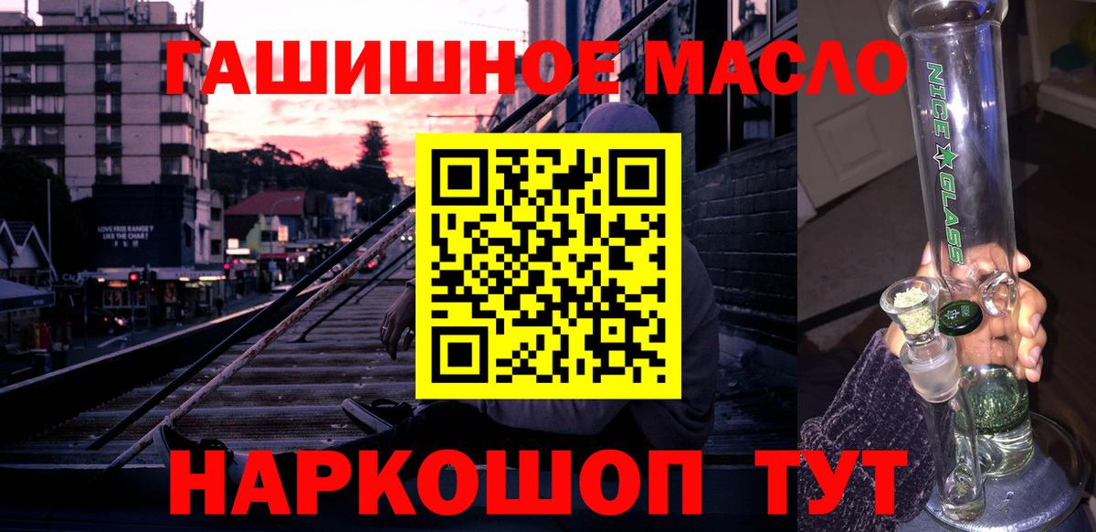 Минусинск  ТГК гашишное масло  Вход с VPN 